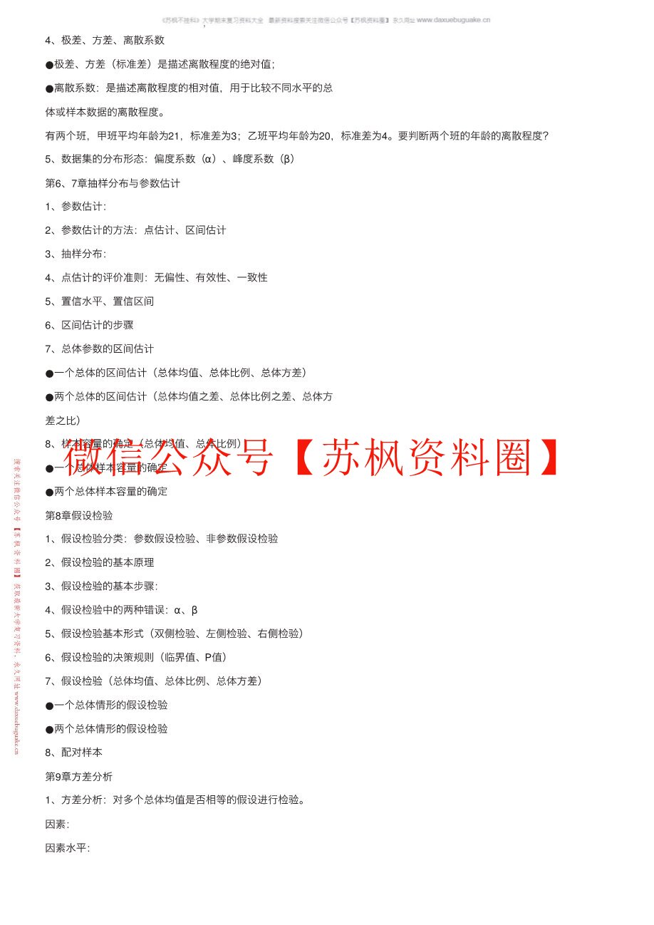 管理统计学